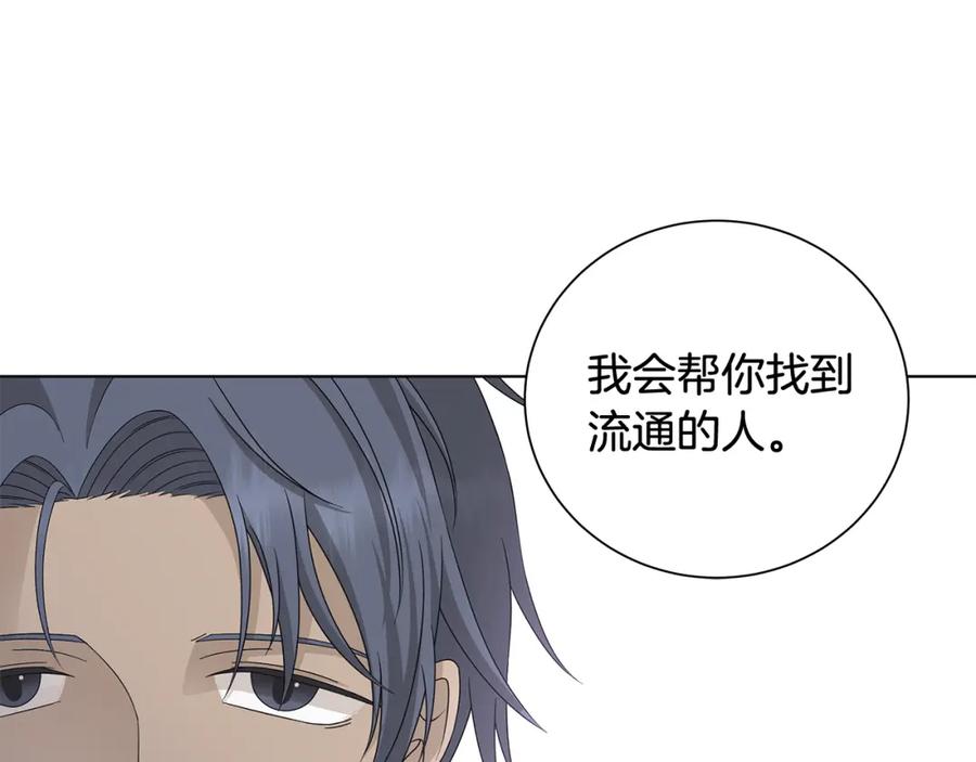《魔女今生要随心所欲》第28话 救命 第27页