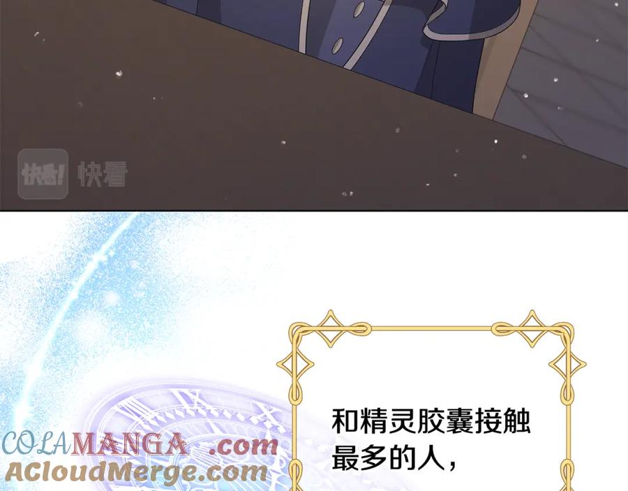 《魔女今生要随心所欲》第28话 救命 第37页