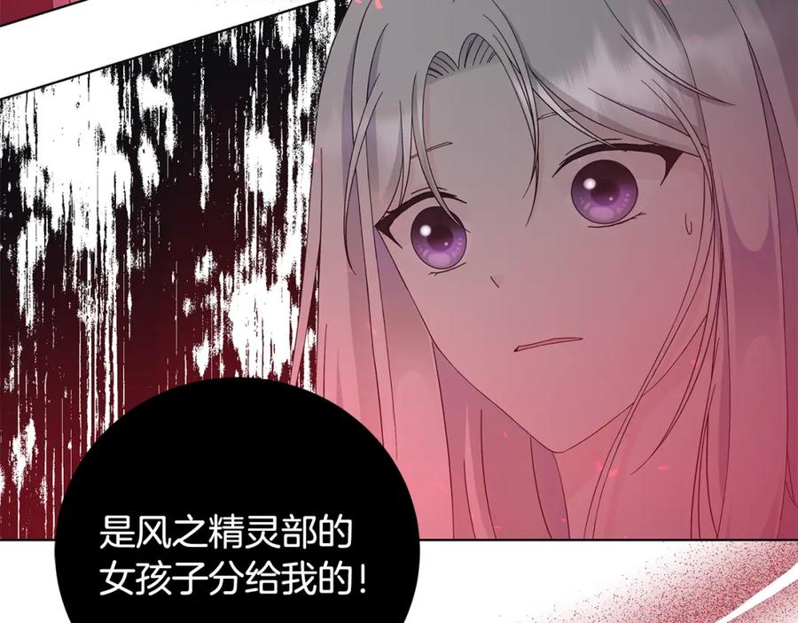 《魔女今生要随心所欲》第28话 救命 第111页