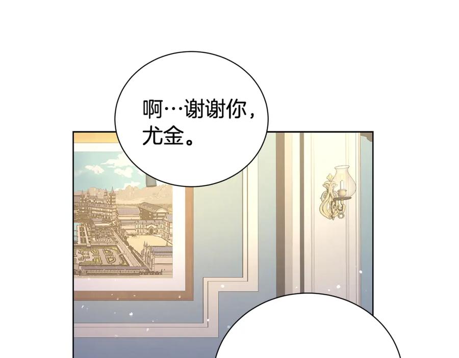 《魔女今生要随心所欲》第28话 救命 第59页