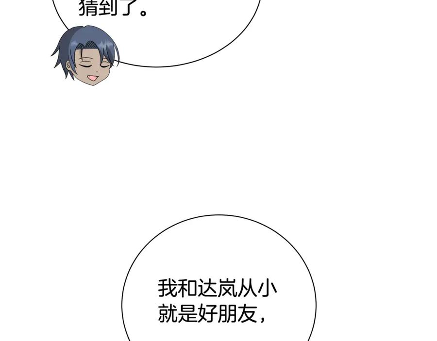《魔女今生要随心所欲》第28话 救命 第16页