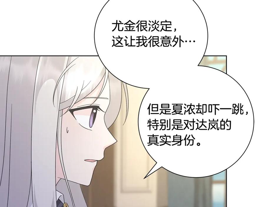 《魔女今生要随心所欲》第28话 救命 第20页