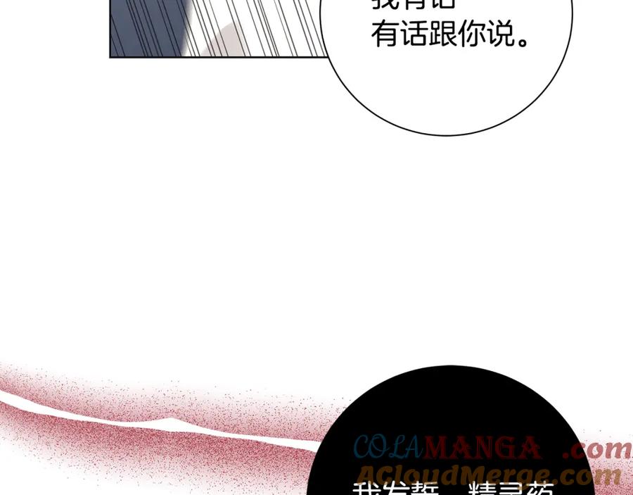 《魔女今生要随心所欲》第28话 救命 第109页