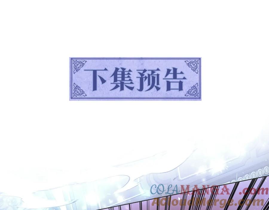 《魔女今生要随心所欲》第28话 救命 第105页