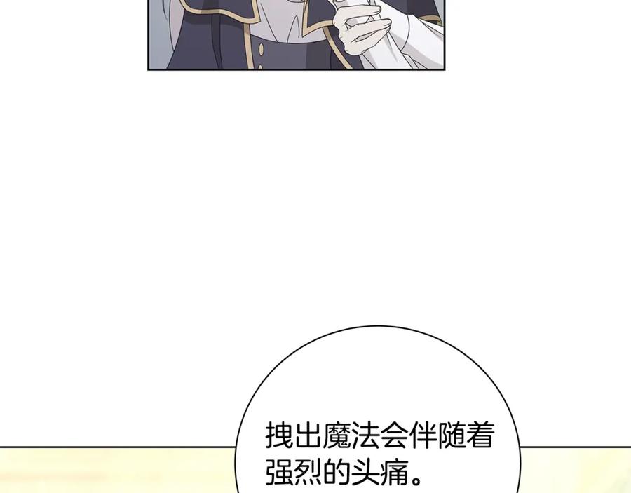 《魔女今生要随心所欲》第28话 救命 第56页