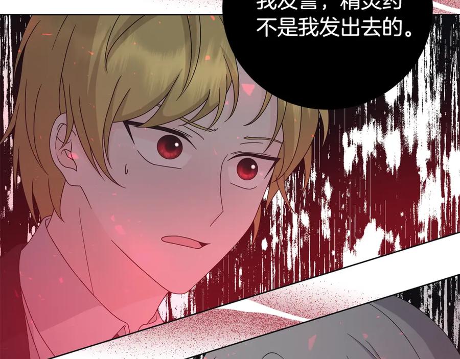 《魔女今生要随心所欲》第28话 救命 第110页