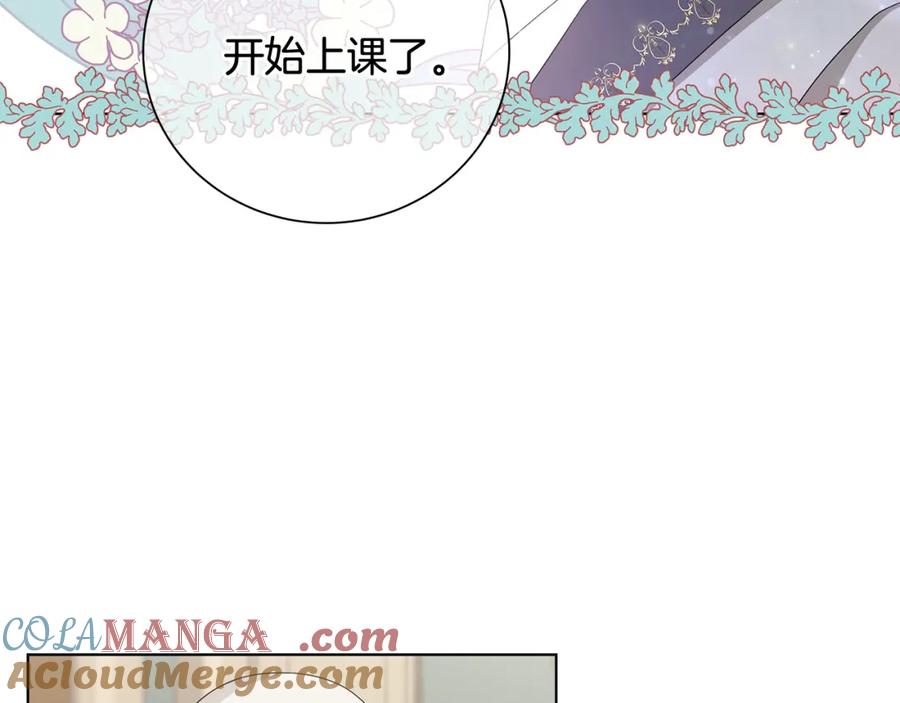《魔女今生要随心所欲》第28话 救命 第5页