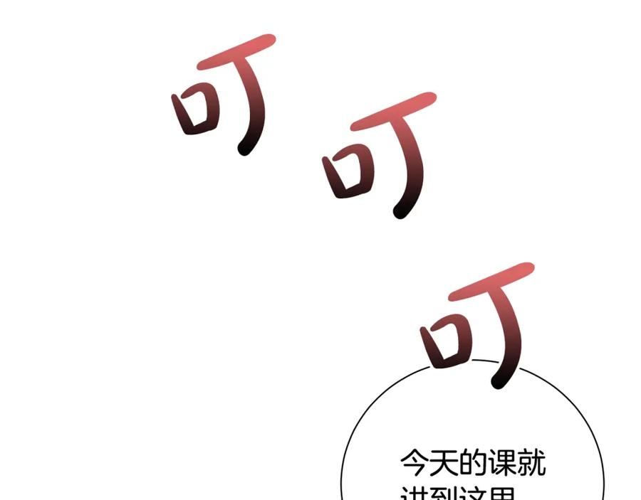 《魔女今生要随心所欲》第28话 救命 第68页