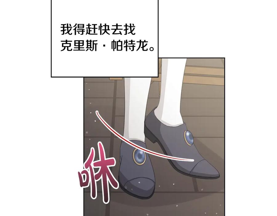 《魔女今生要随心所欲》第28话 救命 第70页