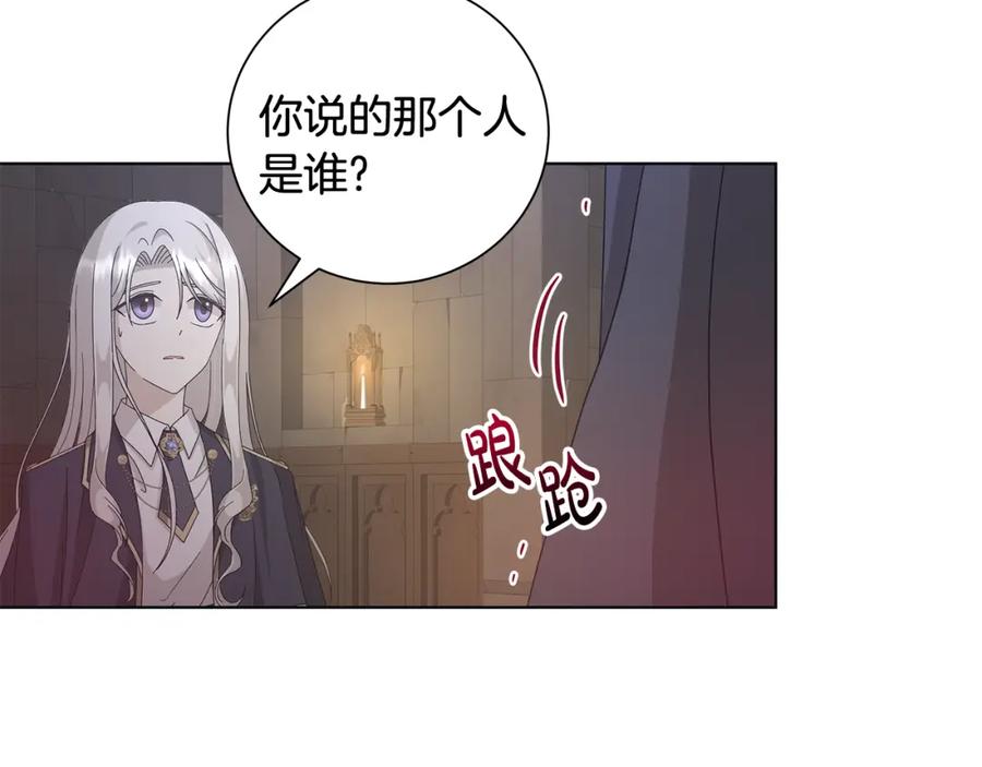 《魔女今生要随心所欲》第28话 救命 第98页
