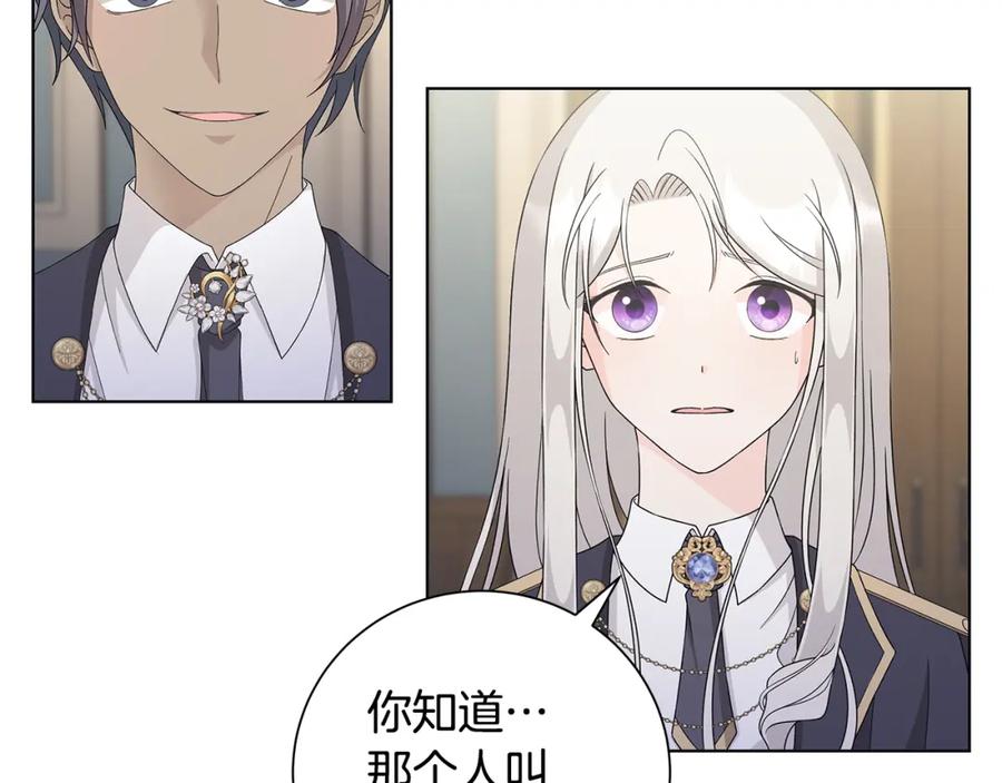 《魔女今生要随心所欲》第28话 救命 第46页
