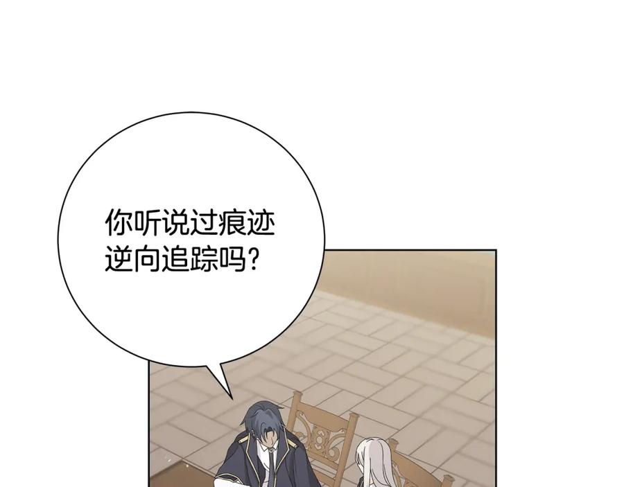 《魔女今生要随心所欲》第28话 救命 第32页