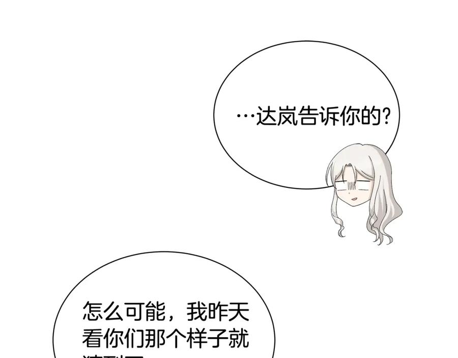 《魔女今生要随心所欲》第28话 救命 第15页