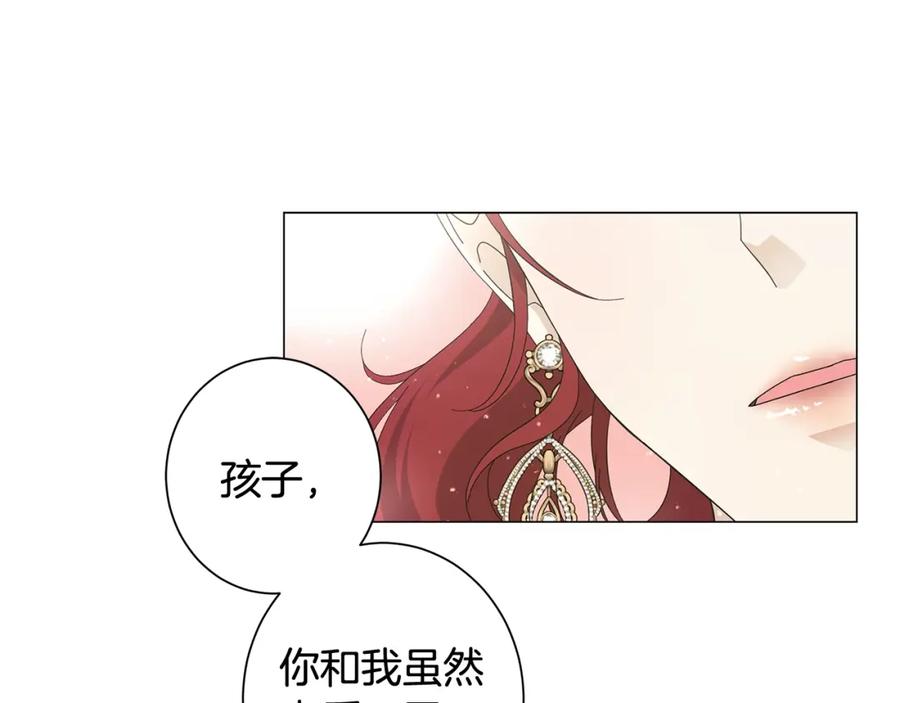 《魔女今生要随心所欲》第2话 魔女 第91页
