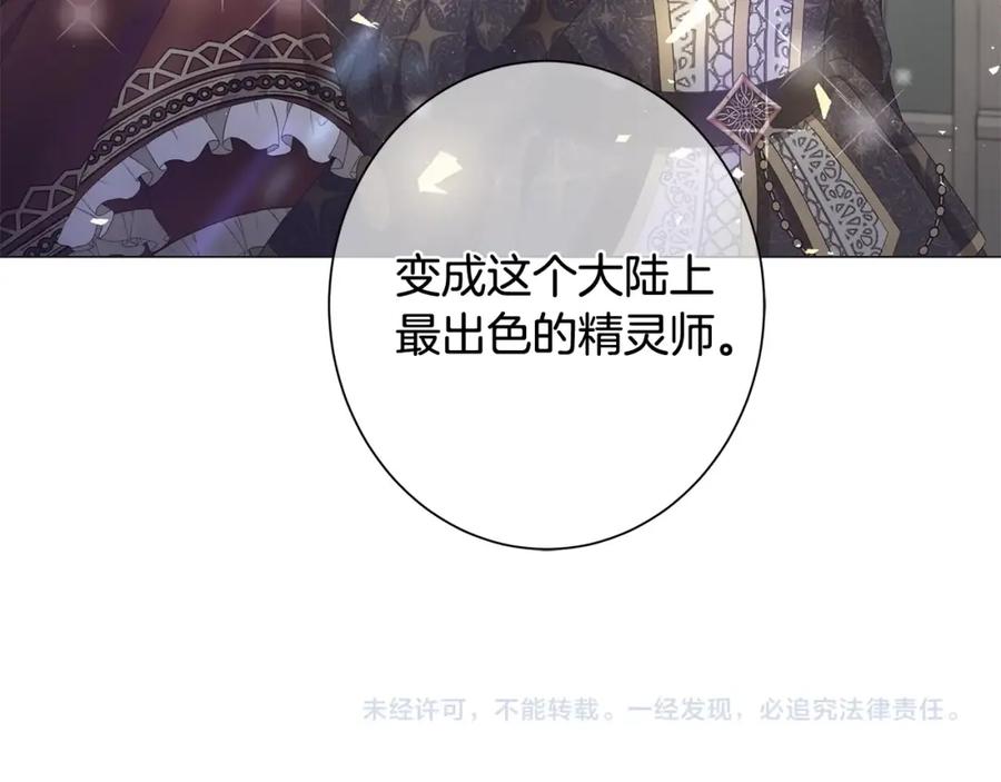 《魔女今生要随心所欲》第2话 魔女 第126页