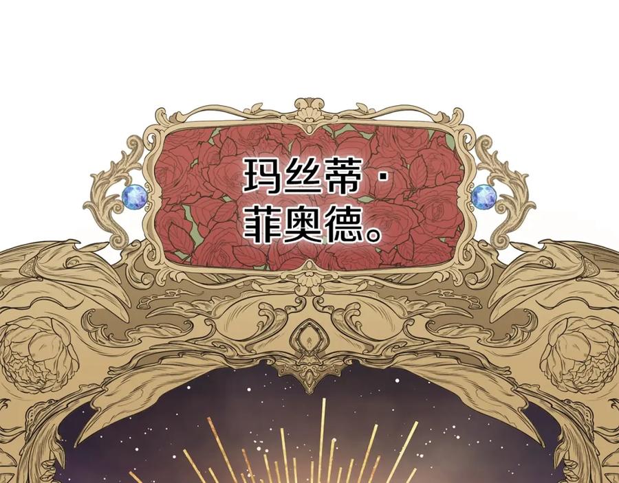 《魔女今生要随心所欲》第2话 魔女 第68页
