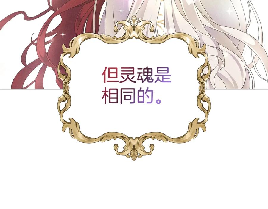 《魔女今生要随心所欲》第2话 魔女 第94页