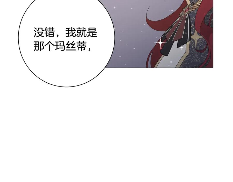 《魔女今生要随心所欲》第2话 魔女 第76页
