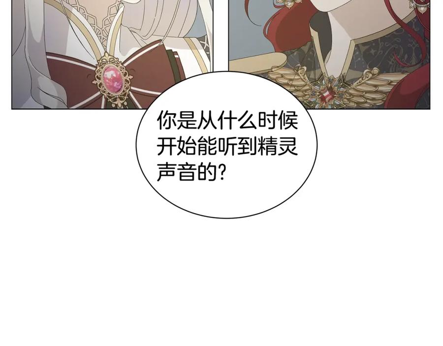 《魔女今生要随心所欲》第2话 魔女 第96页