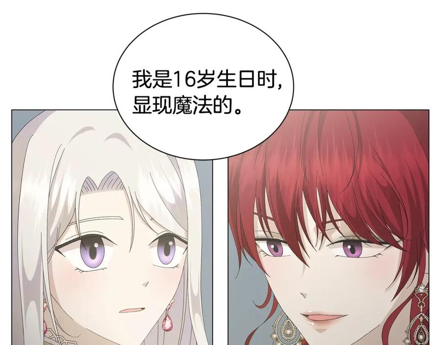 《魔女今生要随心所欲》第2话 魔女 第95页