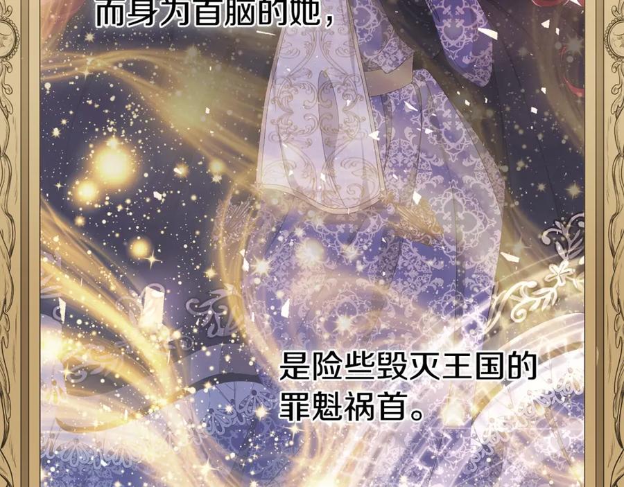 《魔女今生要随心所欲》第2话 魔女 第70页