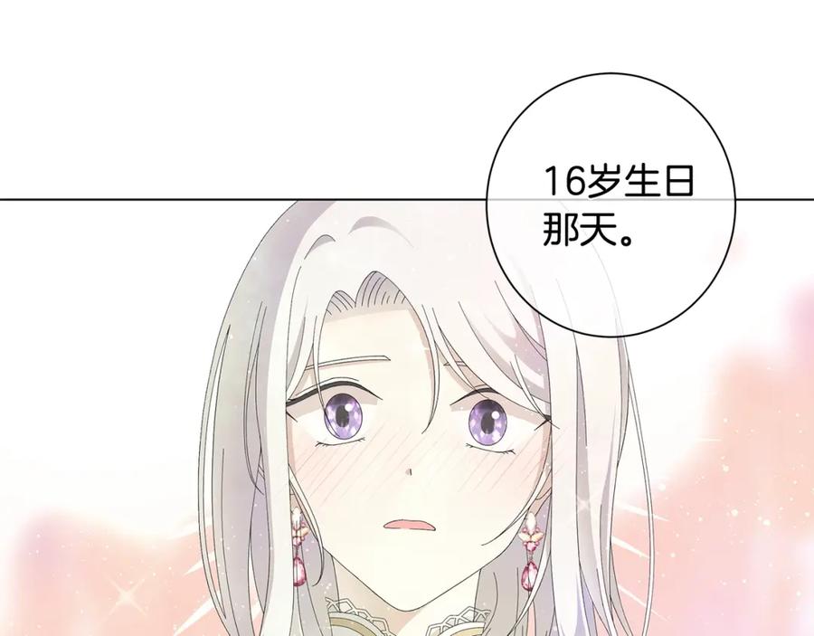 《魔女今生要随心所欲》第2话 魔女 第98页