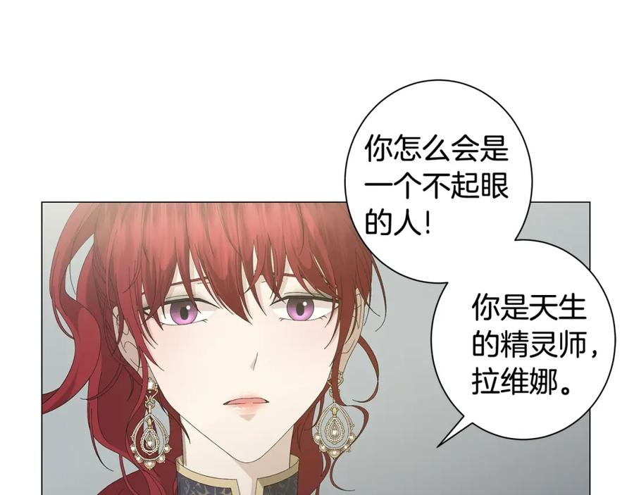 《魔女今生要随心所欲》第2话 魔女 第84页