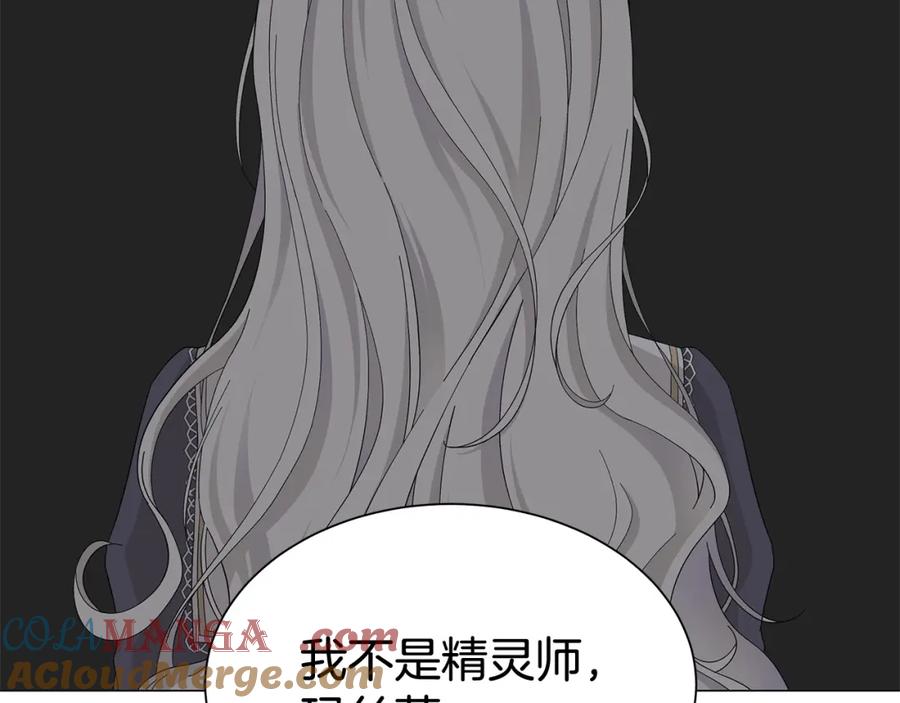 《魔女今生要随心所欲》第2话 魔女 第89页