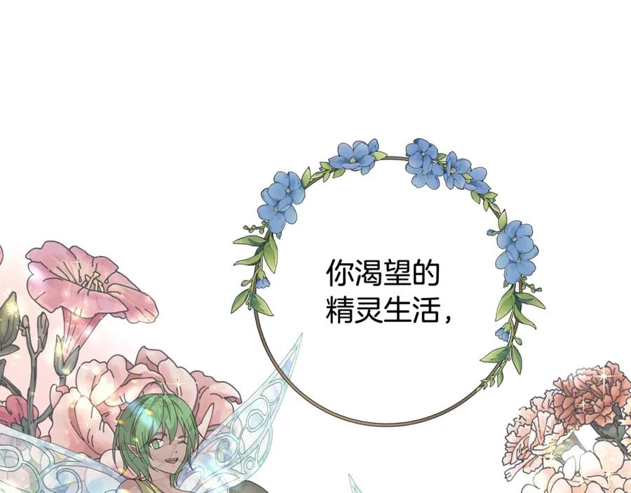 《魔女今生要随心所欲》第2话 魔女 第115页