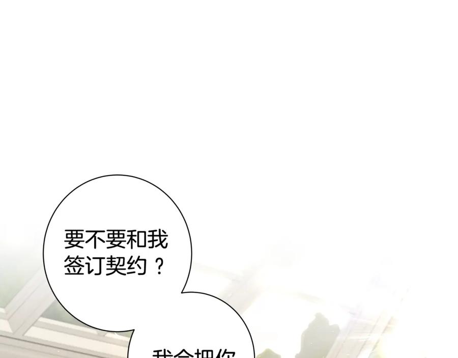 《魔女今生要随心所欲》第2话 魔女 第123页