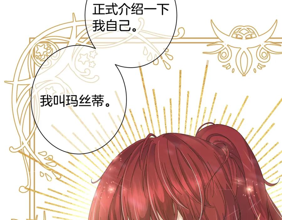 《魔女今生要随心所欲》第2话 魔女 第62页