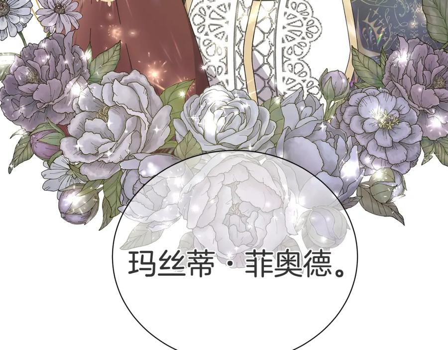 《魔女今生要随心所欲》第2话 魔女 第64页