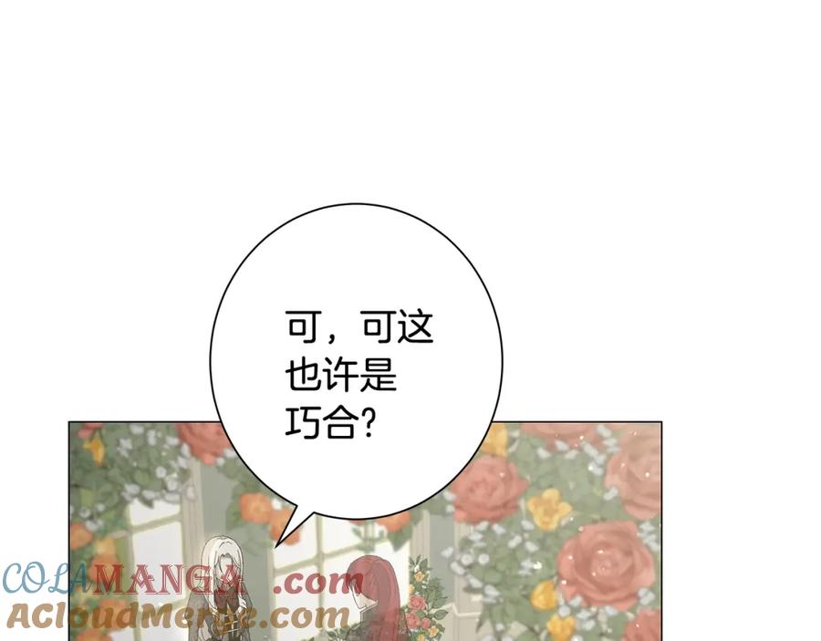 《魔女今生要随心所欲》第2话 魔女 第101页