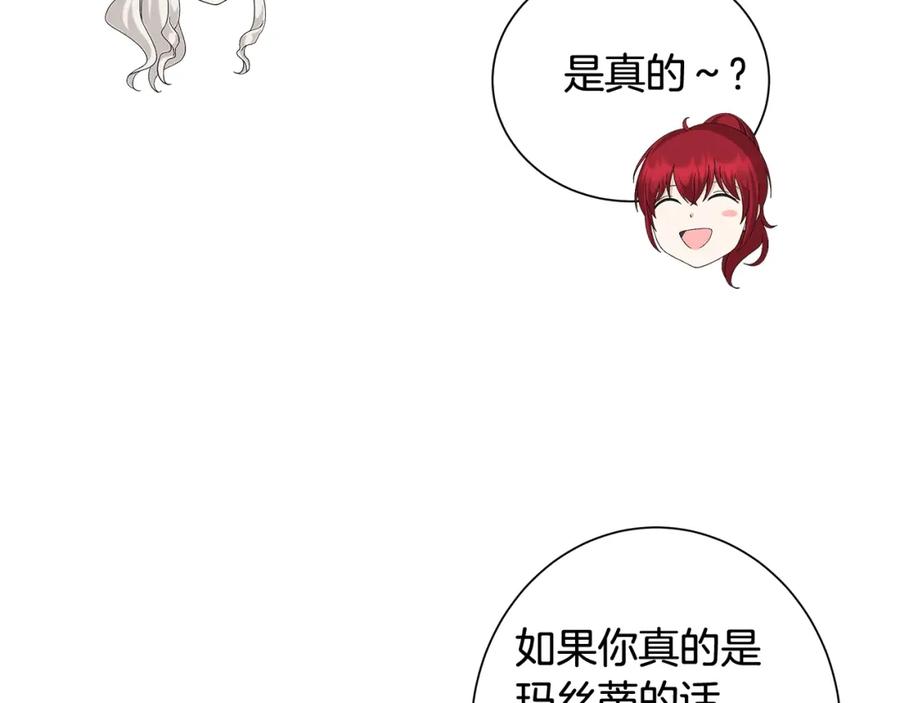 《魔女今生要随心所欲》第2话 魔女 第80页
