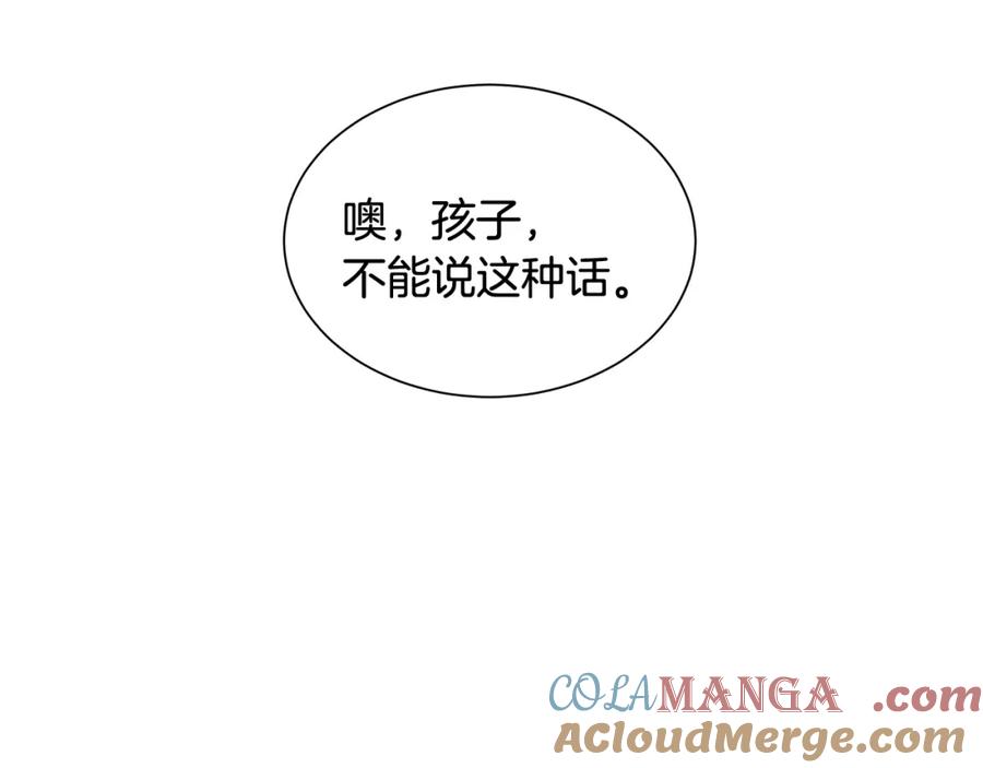 《魔女今生要随心所欲》第2话 魔女 第17页