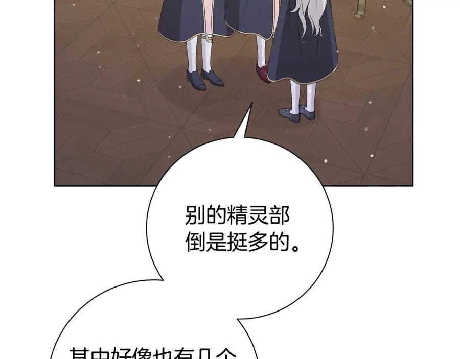 《魔女今生要随心所欲》第29话 背后的隐情 第98页