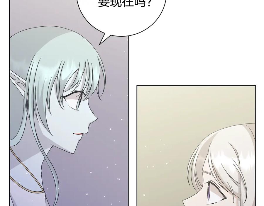 《魔女今生要随心所欲》第29话 背后的隐情 第43页