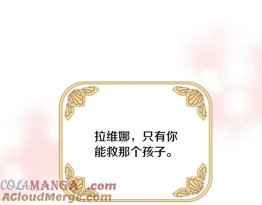 《魔女今生要随心所欲》第29话 背后的隐情 第33页