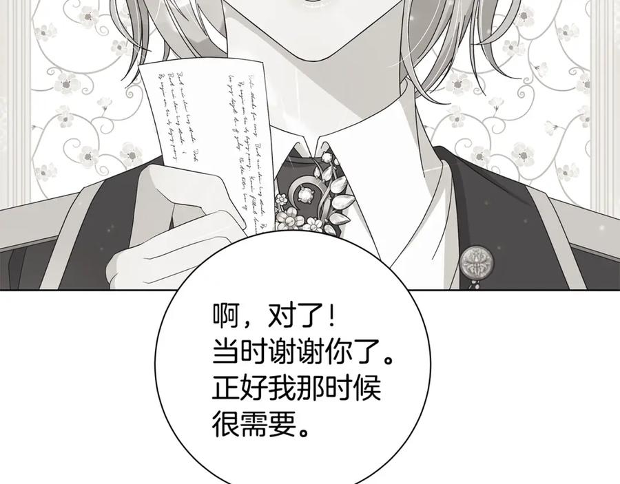 《魔女今生要随心所欲》第29话 背后的隐情 第87页