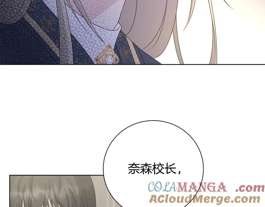 《魔女今生要随心所欲》第29话 背后的隐情 第9页
