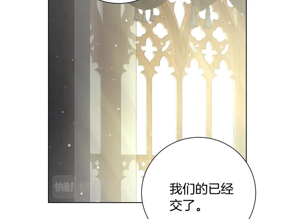 《魔女今生要随心所欲》第29话 背后的隐情 第95页