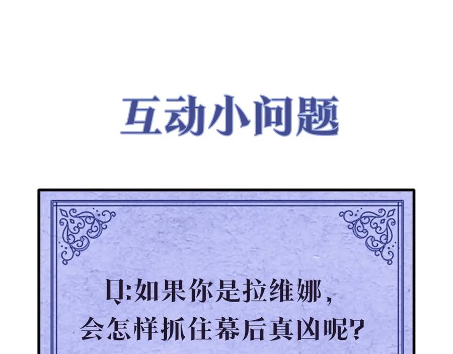 《魔女今生要随心所欲》第29话 背后的隐情 第115页