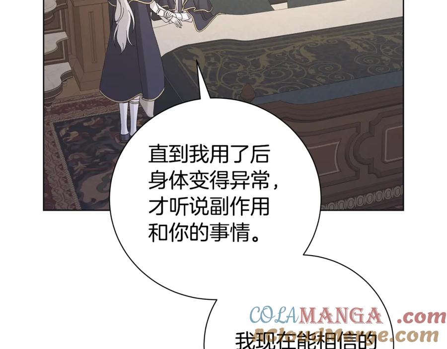 《魔女今生要随心所欲》第29话 背后的隐情 第65页