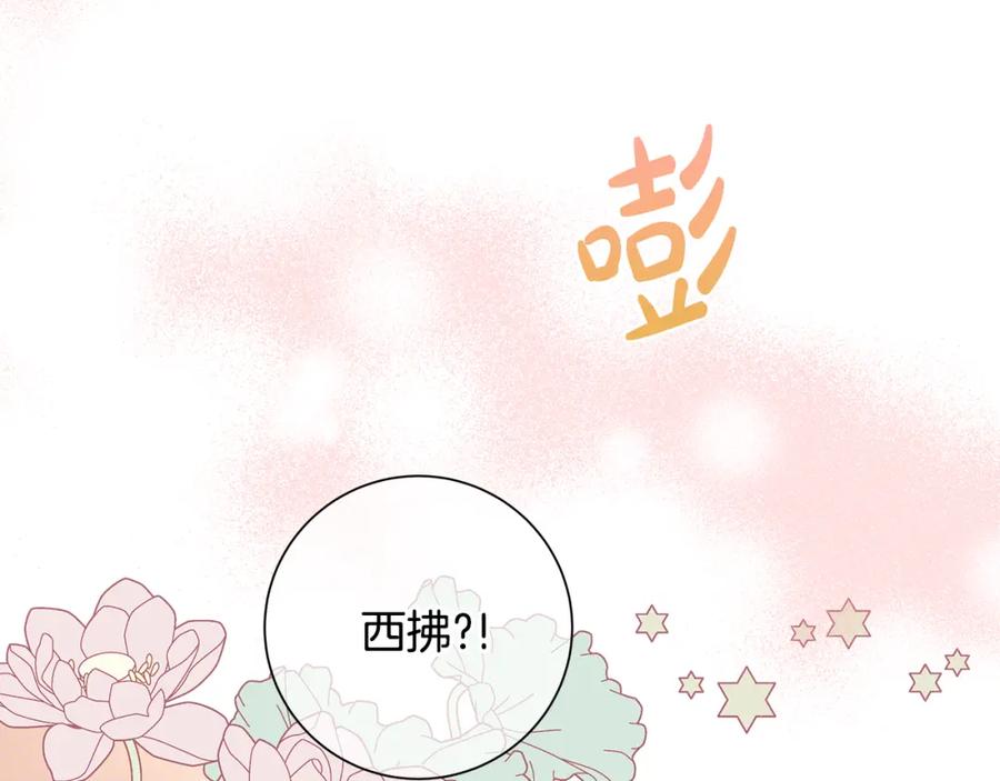 《魔女今生要随心所欲》第29话 背后的隐情 第34页