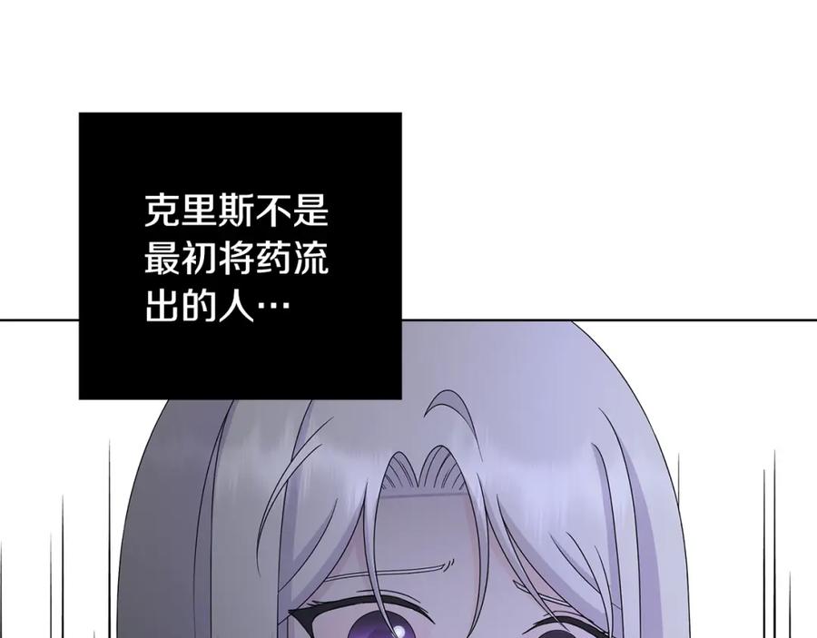 《魔女今生要随心所欲》第29话 背后的隐情 第72页