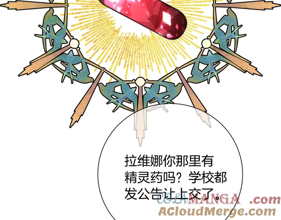 《魔女今生要随心所欲》第29话 背后的隐情 第93页