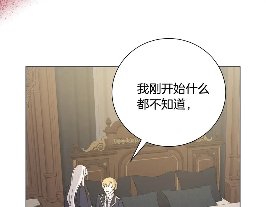 《魔女今生要随心所欲》第29话 背后的隐情 第64页