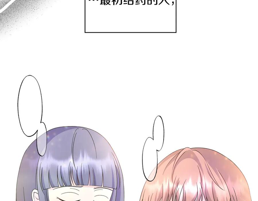 《魔女今生要随心所欲》第29话 背后的隐情 第104页