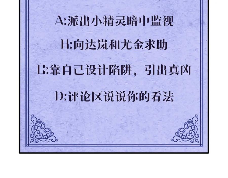 《魔女今生要随心所欲》第29话 背后的隐情 第116页