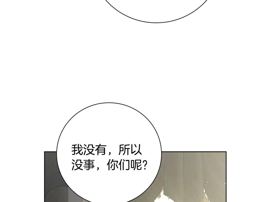 《魔女今生要随心所欲》第29话 背后的隐情 第94页